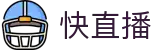 快直播_快直播nba_快直播体育在线看_快直播官网-快直播